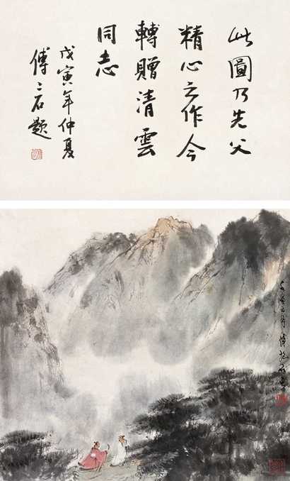 傅抱石 1938年作 山水 立轴